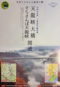 天龍峡大橋が開通します